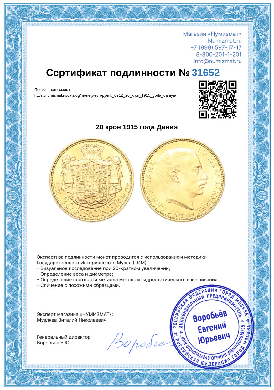 20 крон 1915 года Дания — Фото №3