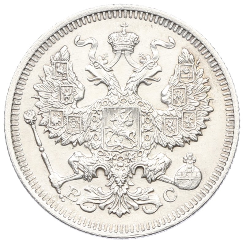 20 копеек 1915 года ВС Российская Империя (Николай II) — Фото №2