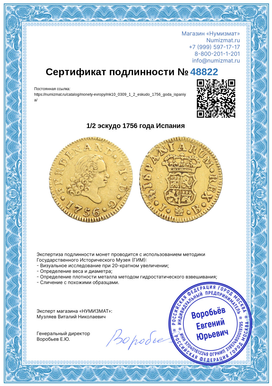 1/2 эскудо 1756 года Испания — Фото №3
