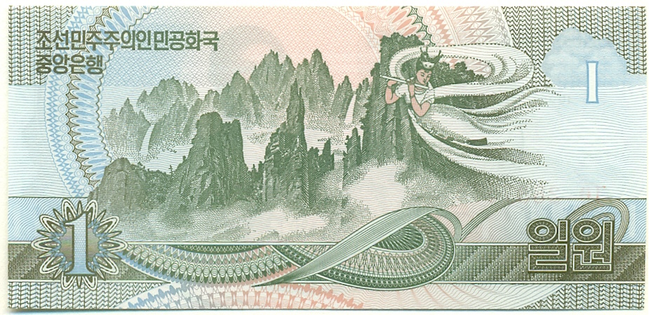 1 вона 1992 года Северная Корея — Фото №2