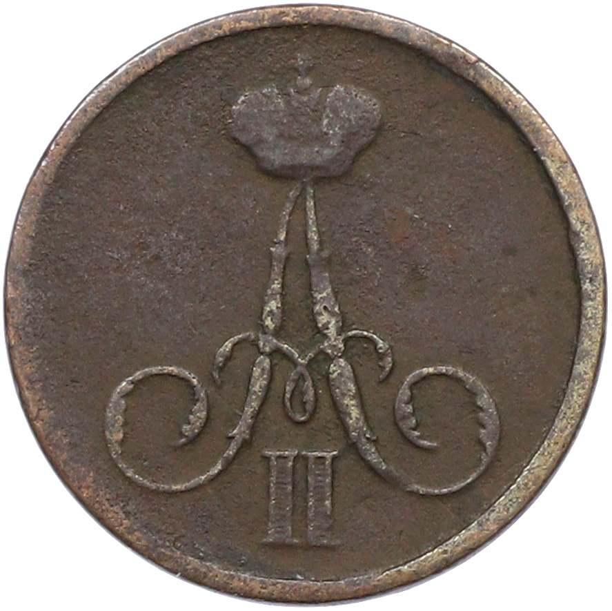 Денежка 1860 года ВМ Российская Империя (Александр II) — Фото №2