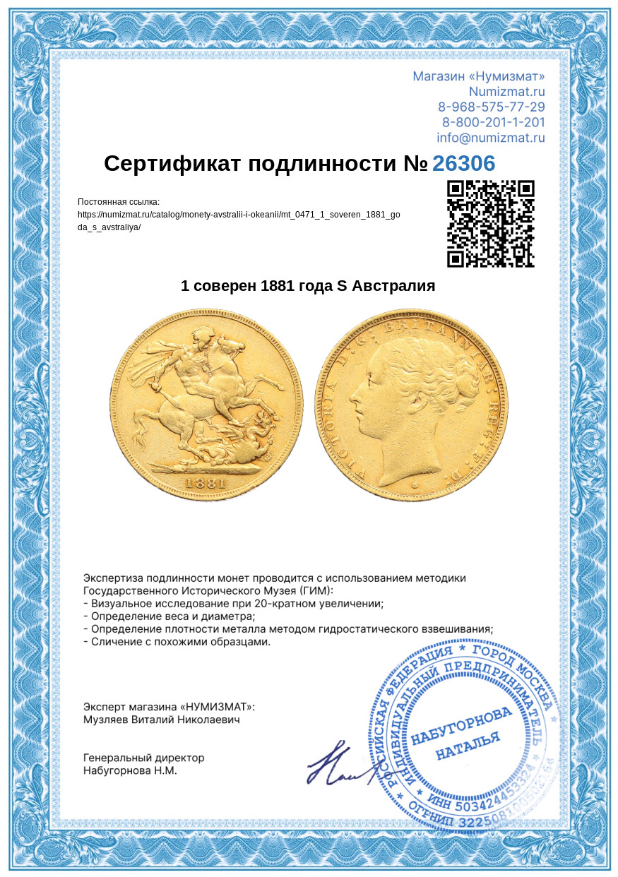 1 соверен 1881 года S Австралия — Фото №3