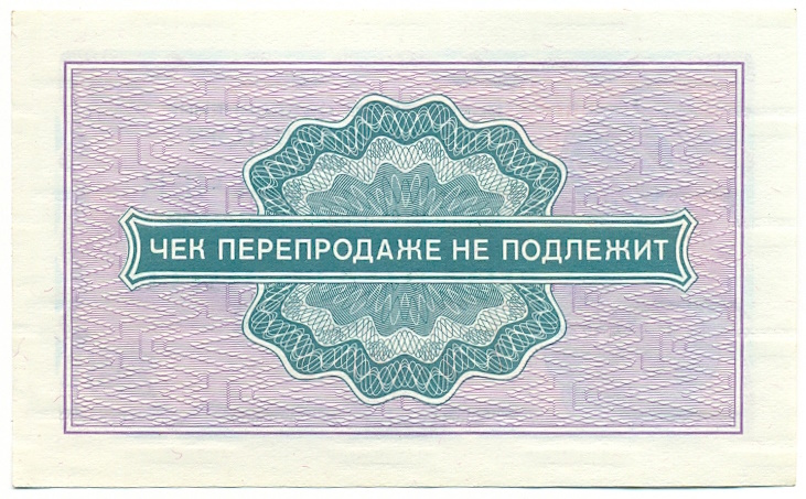 25 копеек 1976 года Внешпосылторг — Фото №2