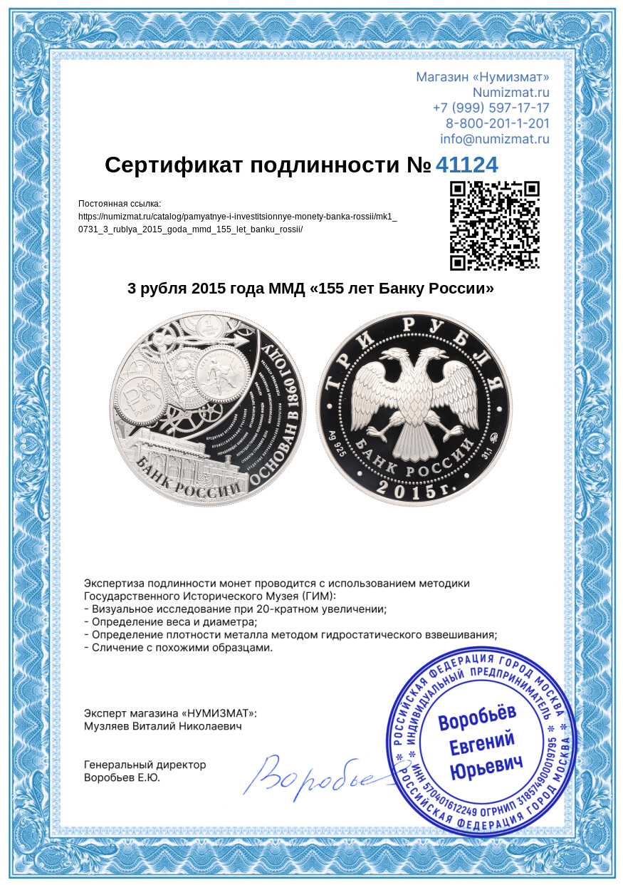 3 рубля 2015 года ММД «155 лет Банку России» — Фото №3