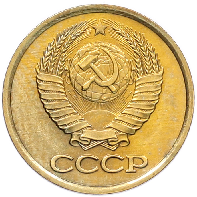 1 копейка 1981 года СССР — Фото №2