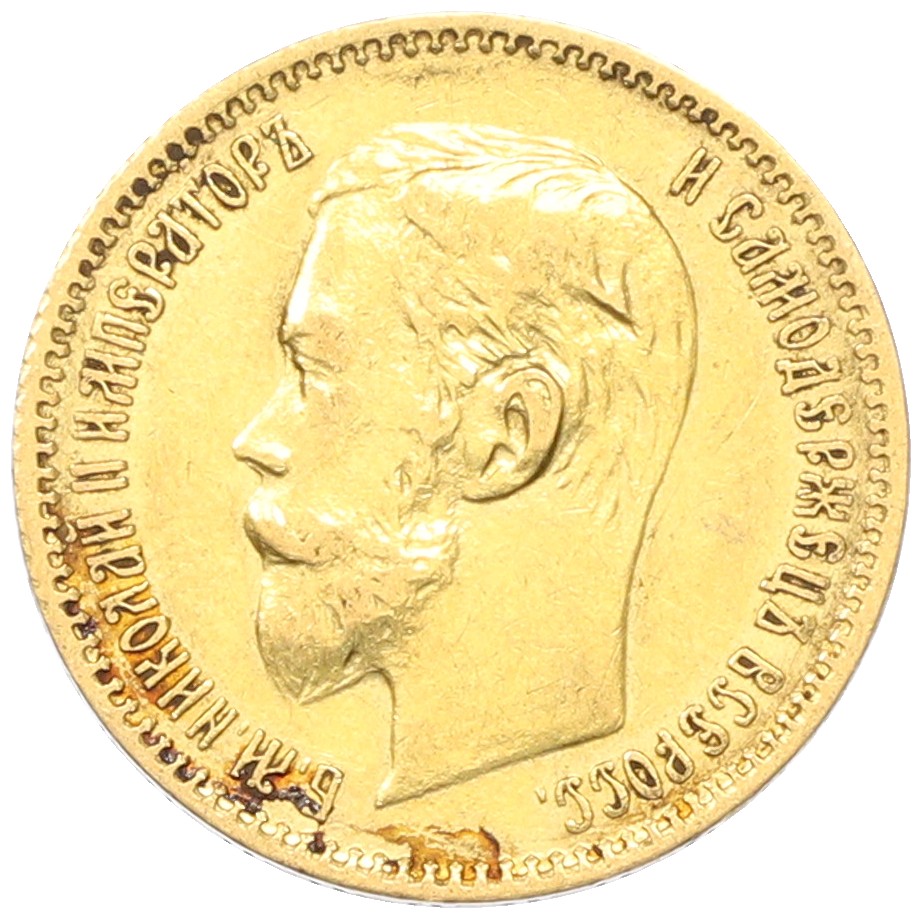 5 рублей 1901 года (ФЗ) Российская Империя (Николай II) — Фото №2