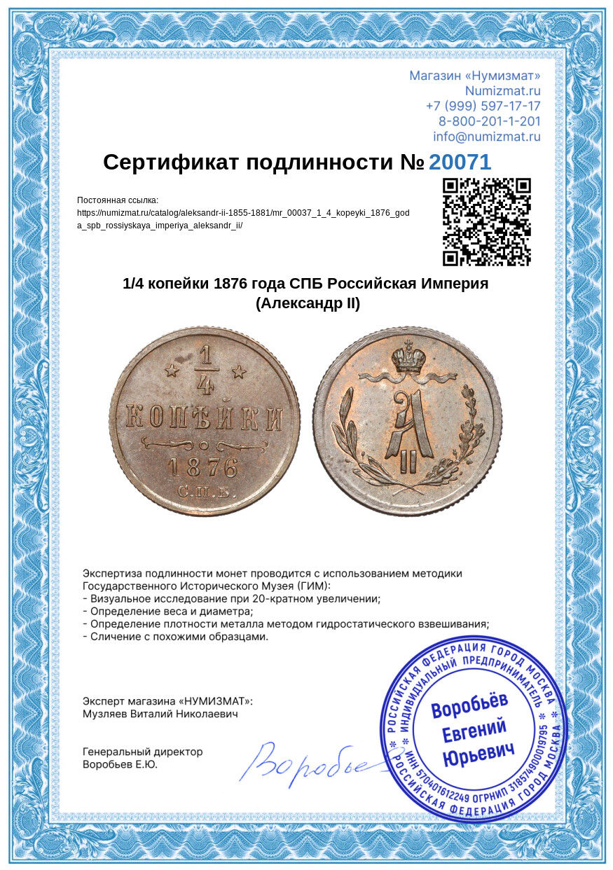 1/4 копейки 1876 года СПБ Российская Империя (Александр II) — Фото №3