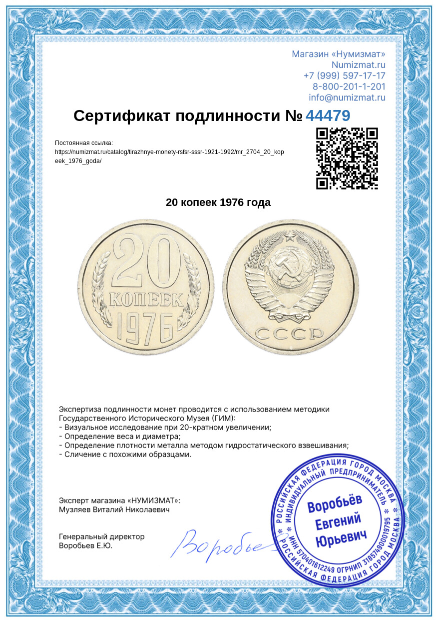 20 копеек 1976 года — Фото №3
