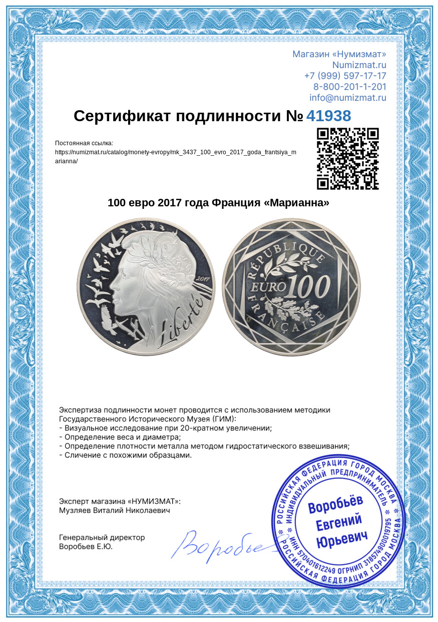 100 евро 2017 года Франция «Марианна» — Фото №3