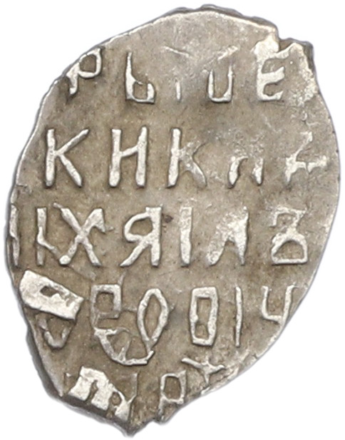 Копейка 1613-1645 года Михаил Федорович (Москва) — Фото №2