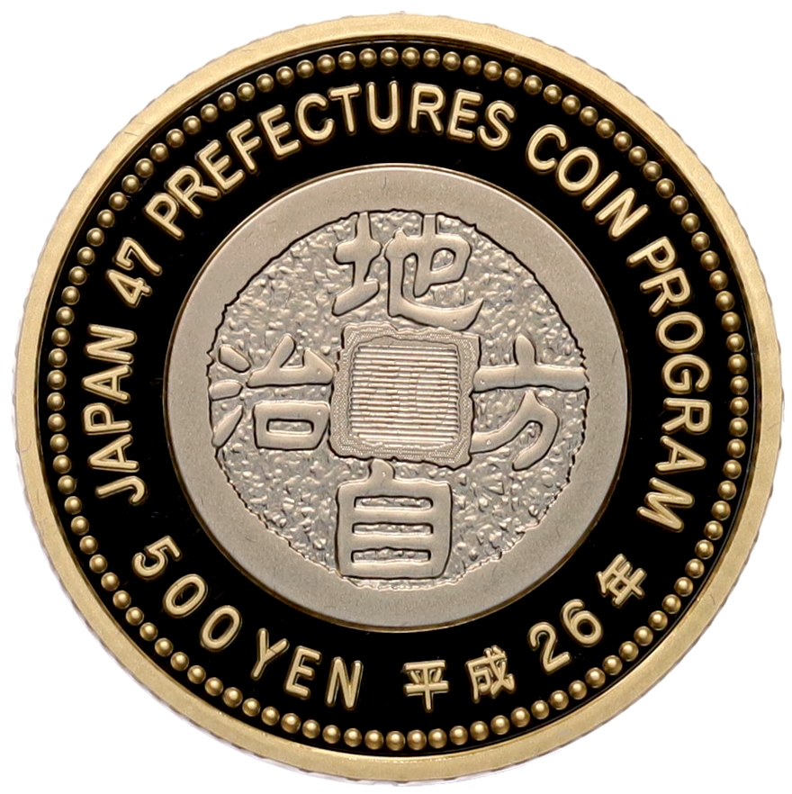 500 йен 2014 года Япония «47 префектур Японии — Эхимэ» — Фото №2