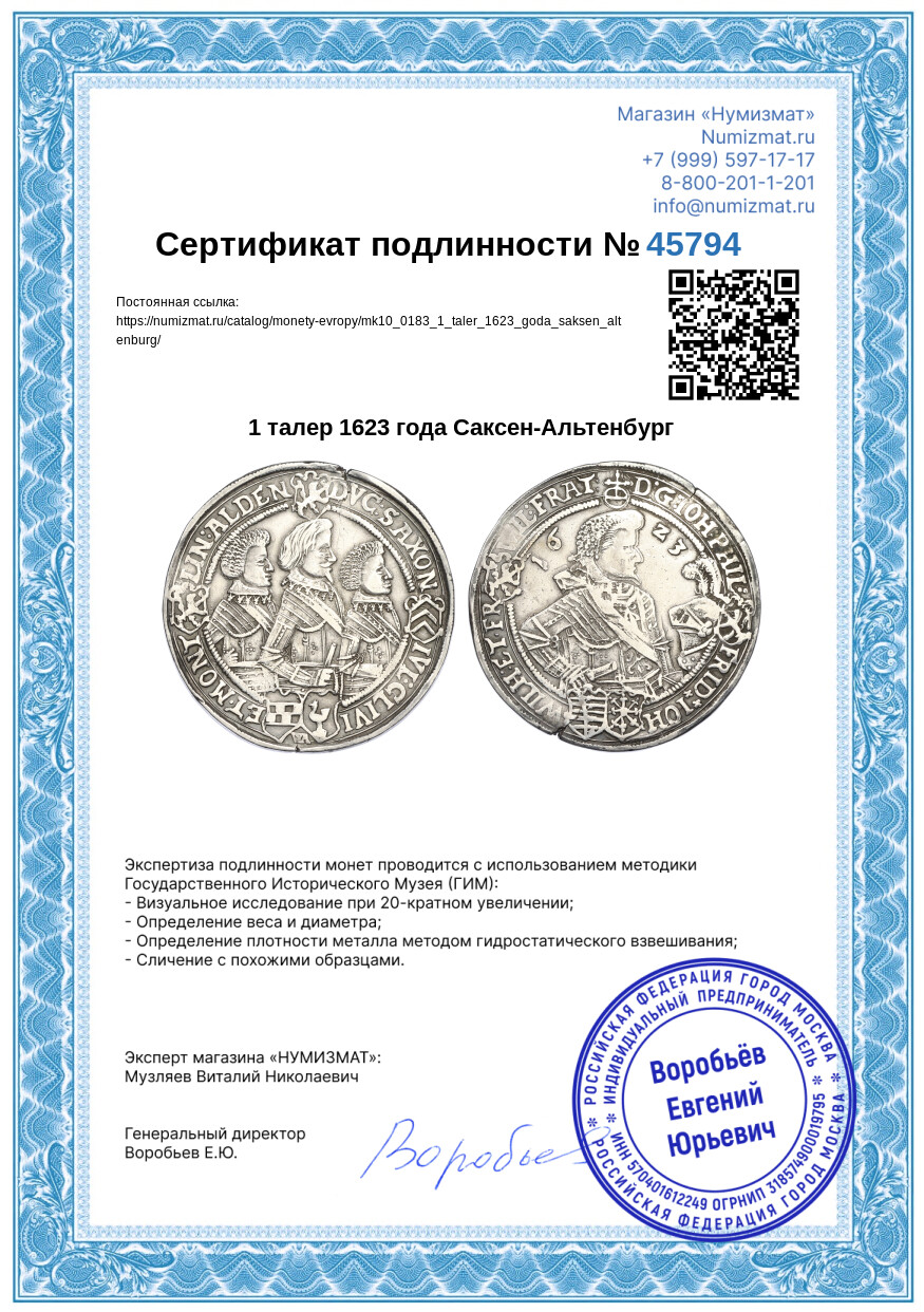1 талер 1623 года Саксен-Альтенбург — Фото №3