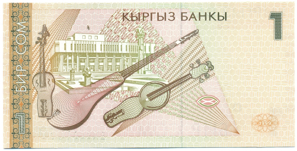 1 сом 1999 года Киргизия — Фото №2