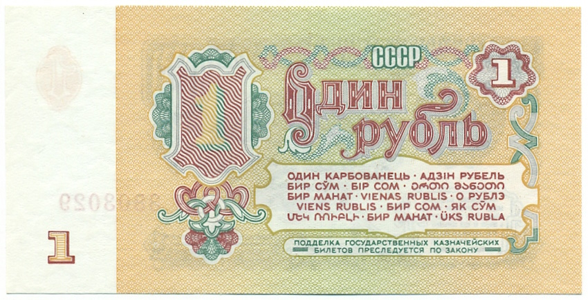 1 рубль 1961 года — Фото №2