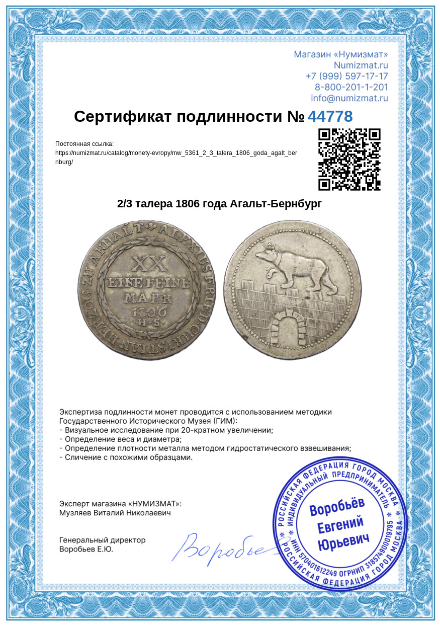 2/3 талера 1806 года Агальт-Бернбург — Фото №3