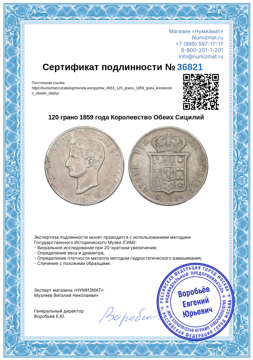 120 грано 1859 года Королевство Обеих Сицилий — Фото №3