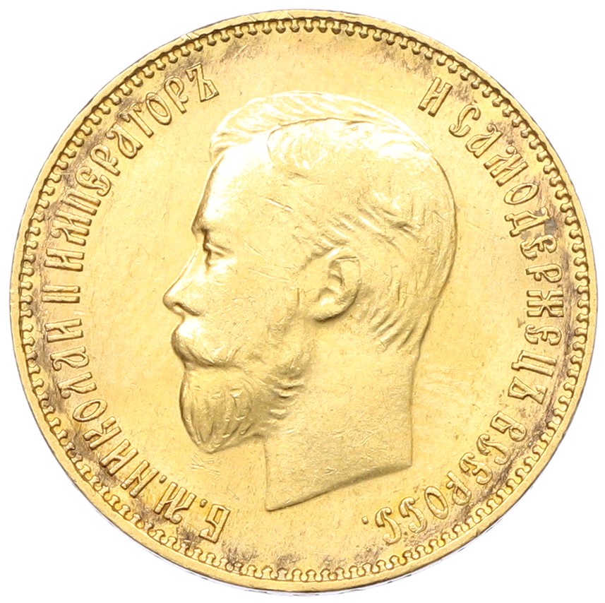 10 рублей 1911 года (ЭБ) Российская Империя (Николай II) — Фото №2