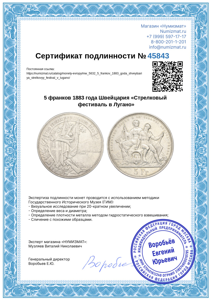 5 франков 1883 года Швейцария «Стрелковый фестиваль в Лугано» — Фото №3