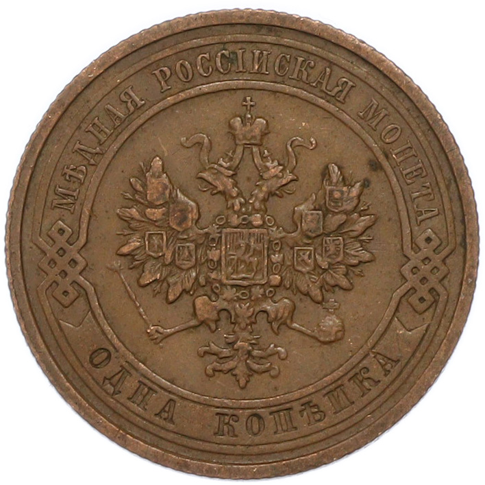 1 копейка 1911 года СПБ Российская Империя (Николай II) — Фото №2