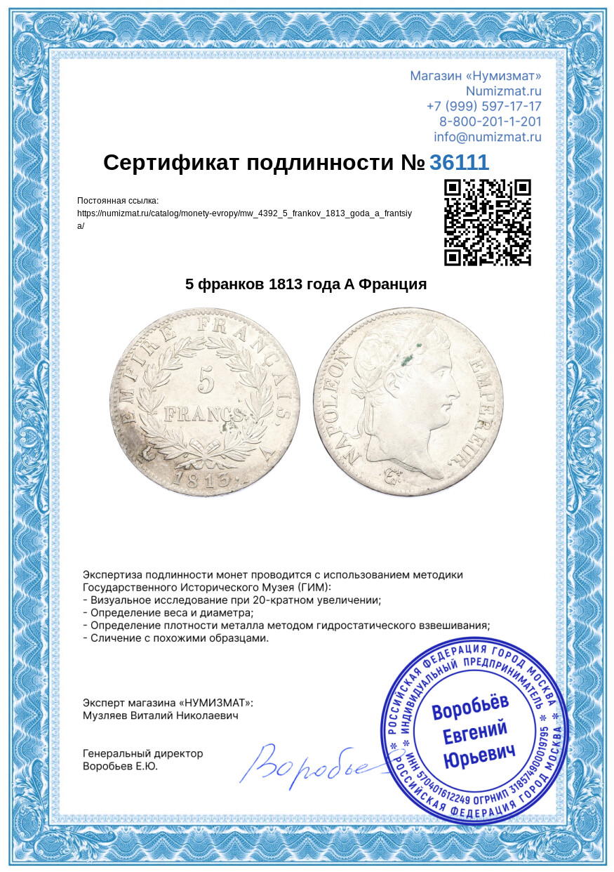 5 франков 1813 года A Франция — Фото №3