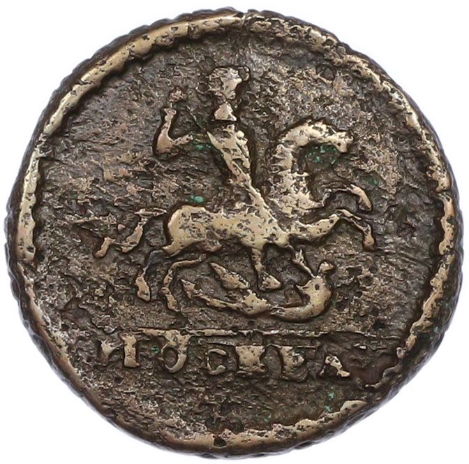 1 копейка 1728 года Российская Империя (Петр II) — Фото №2