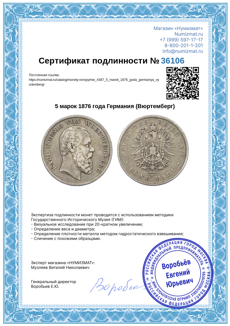 5 марок 1876 года Германия (Вюртемберг) — Фото №3