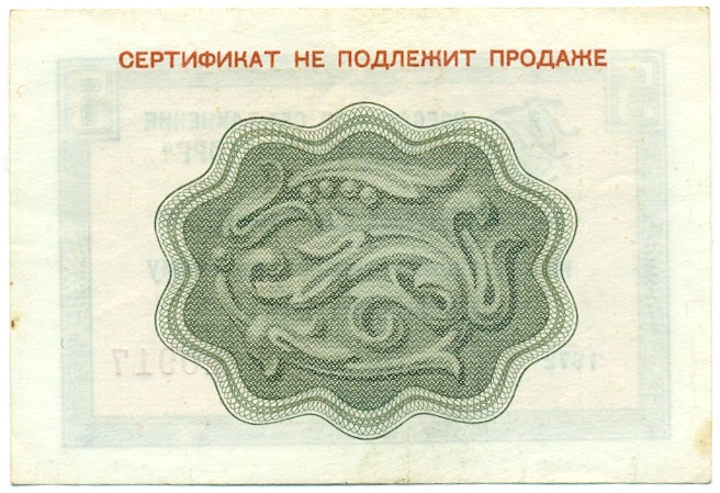 5 копеек 1972 года Внешпосылторг — Фото №2