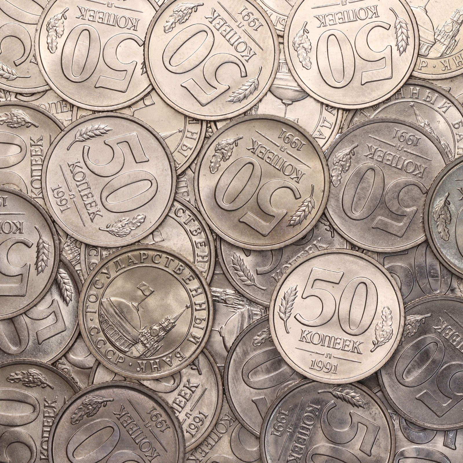 50 копеек 1991 года Л Госбанк СССР (ГКЧП) — Фото №3