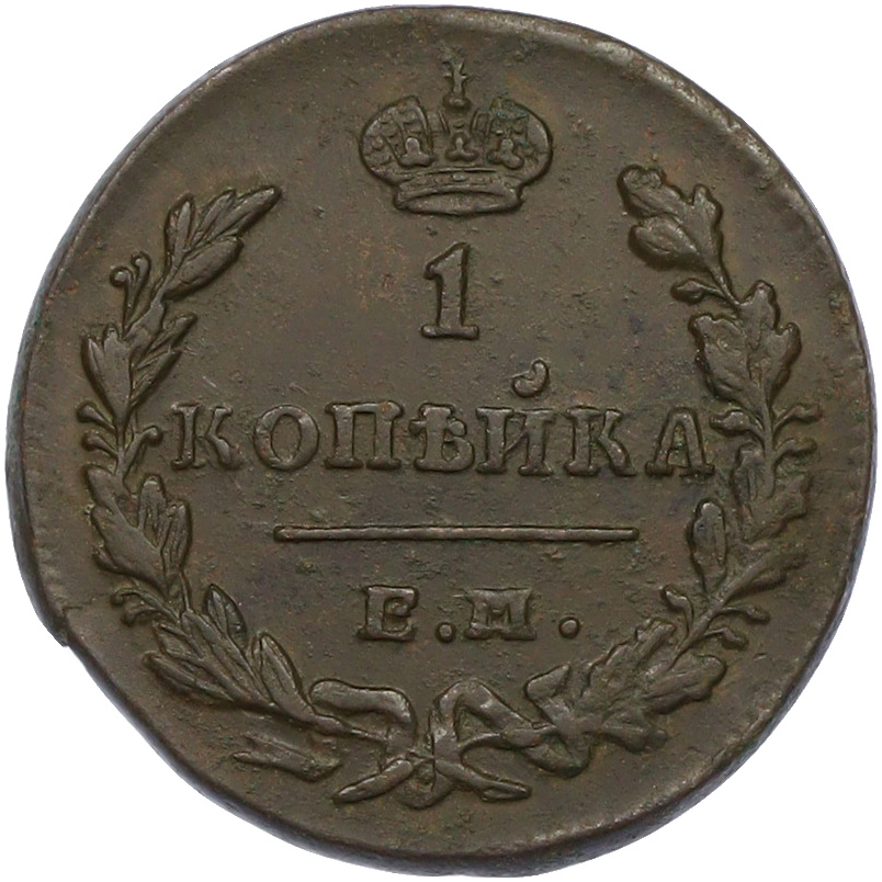 1 копейка 1830 года ЕМ ИК Российская Империя (Николай I) — Фото №2