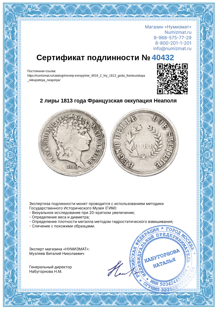 2 лиры 1813 года Французская оккупация Неаполя — Фото №3