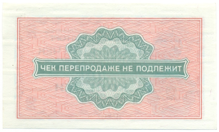 2 копейки 1976 года Внешпосылторг — Фото №2