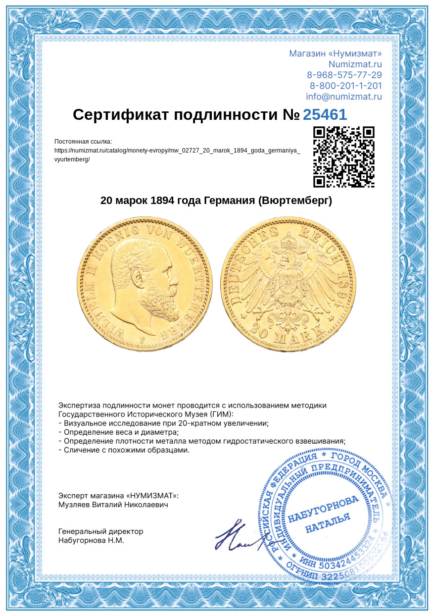 20 марок 1894 года Германия (Вюртемберг) — Фото №3