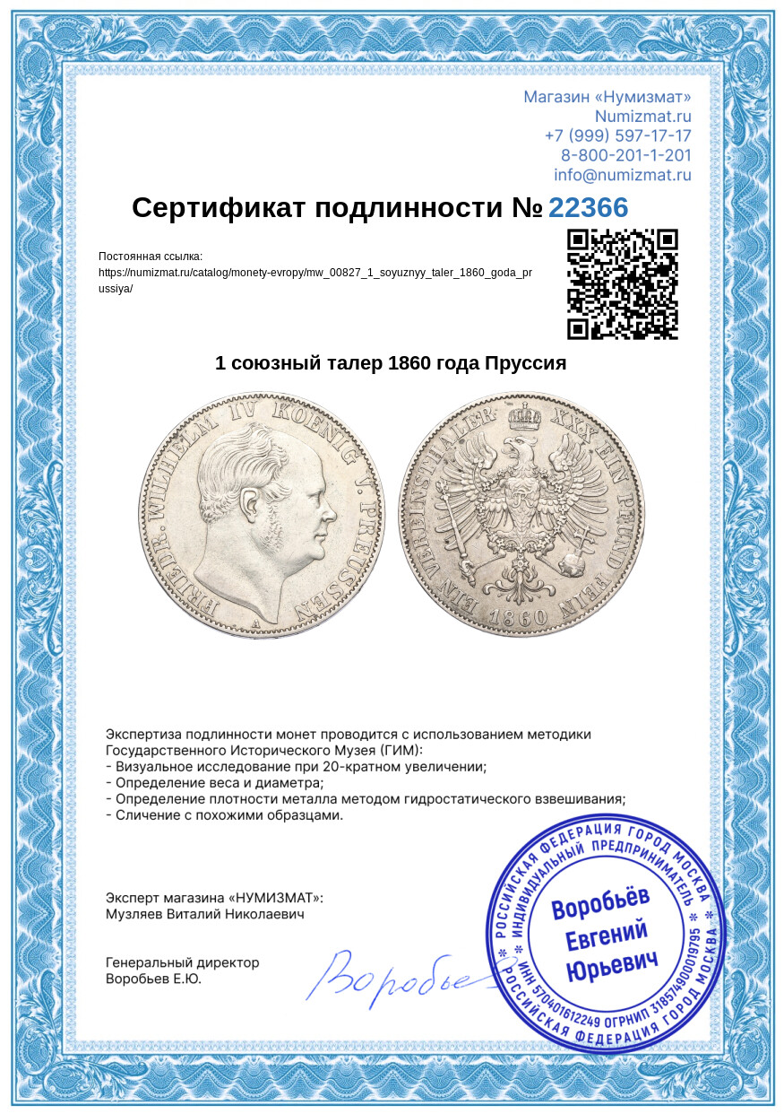 1 союзный талер 1860 года Пруссия — Фото №3