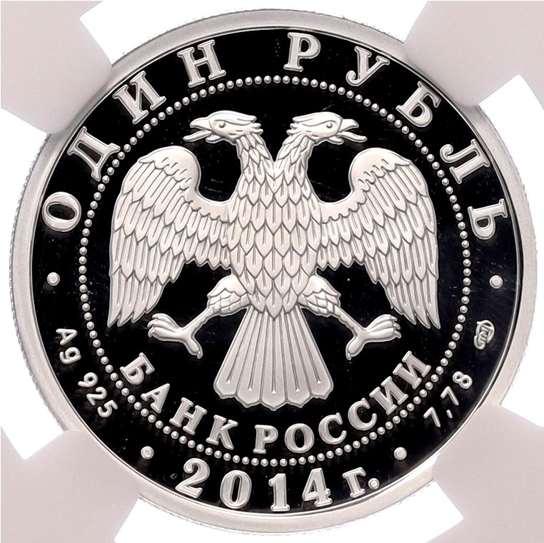 1 рубль 2014 года СПМД «История русской авиации — БЕ-200» в слабе NGC (Топ-грейд PF70 ULTRA CAMEO) — Фото №2
