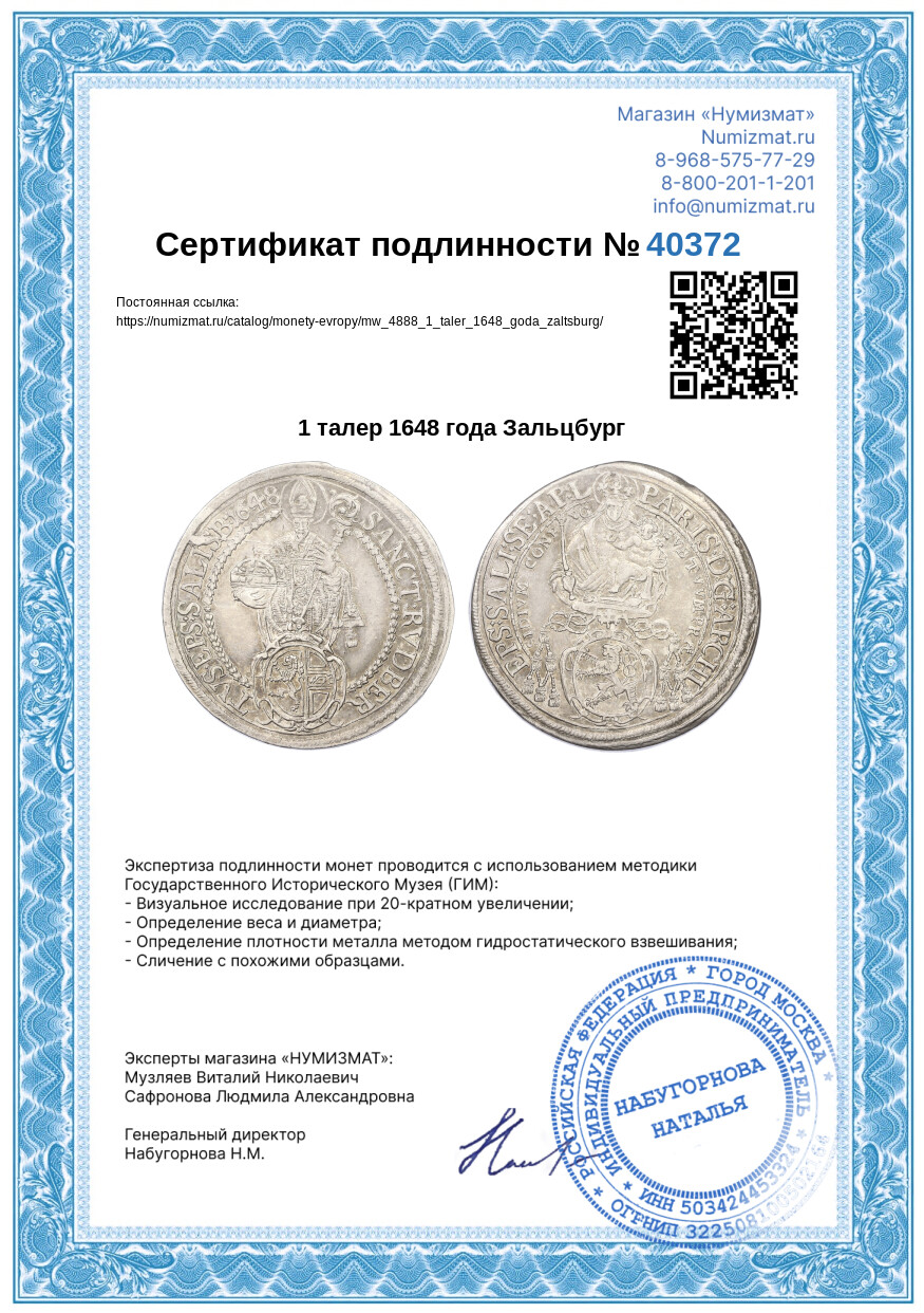 1 талер 1648 года Зальцбург — Фото №3
