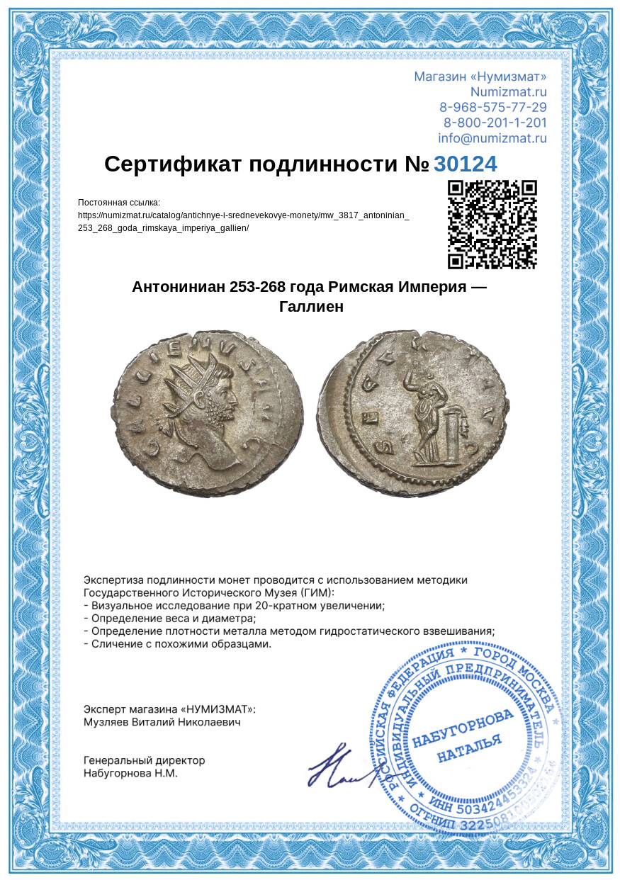 Антониниан 253-268 года Римская Империя — Галлиен — Фото №3