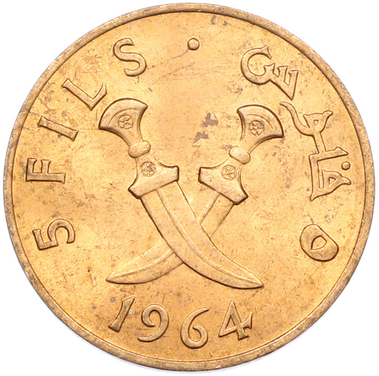 5 филс 1964 года Южная Аравия — Фото №1