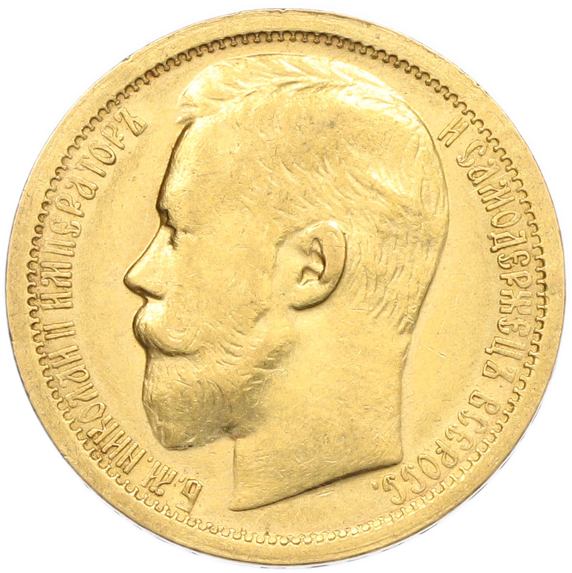 15 рублей 1897 года (АГ) Российская Империя (Николай II) — Фото №2