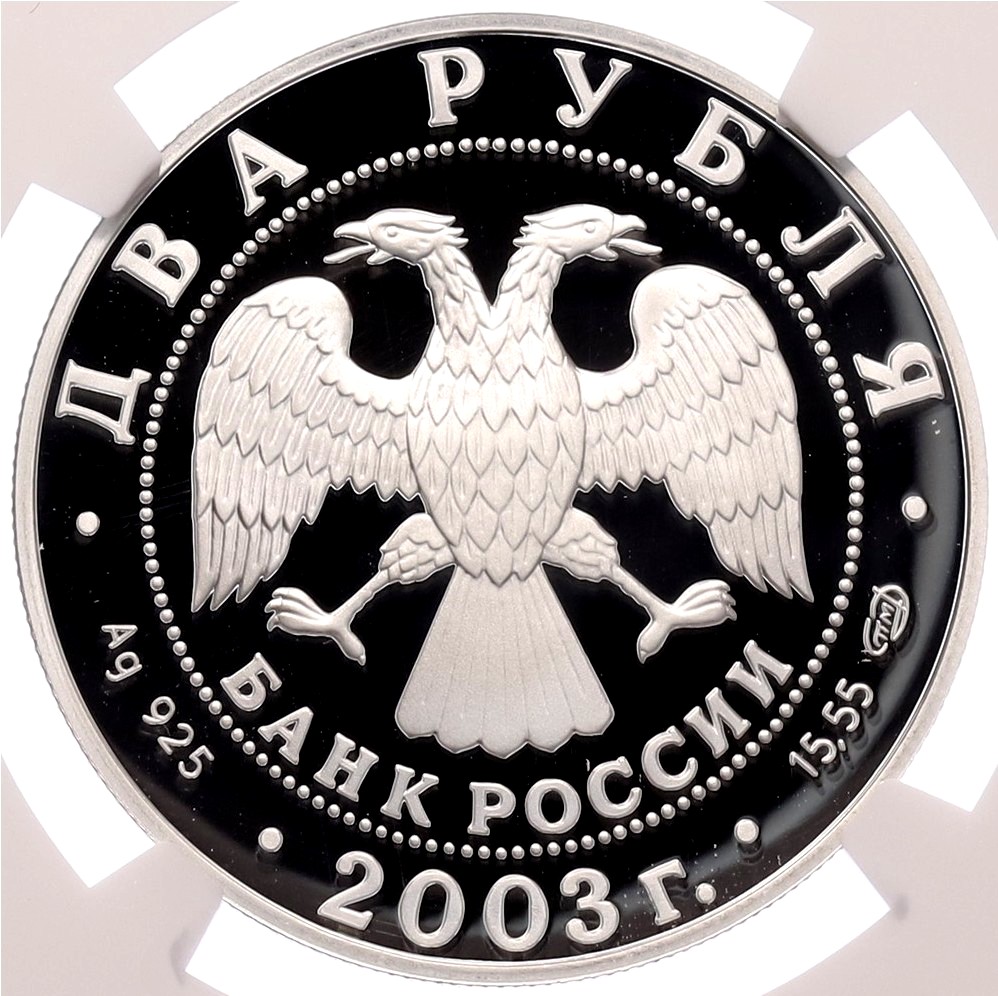 2 рубля 2003 года СПМД «Знаки зодиака — Овен» в слабе NGC (PF70 ULTRA CAMEO) — Фото №2