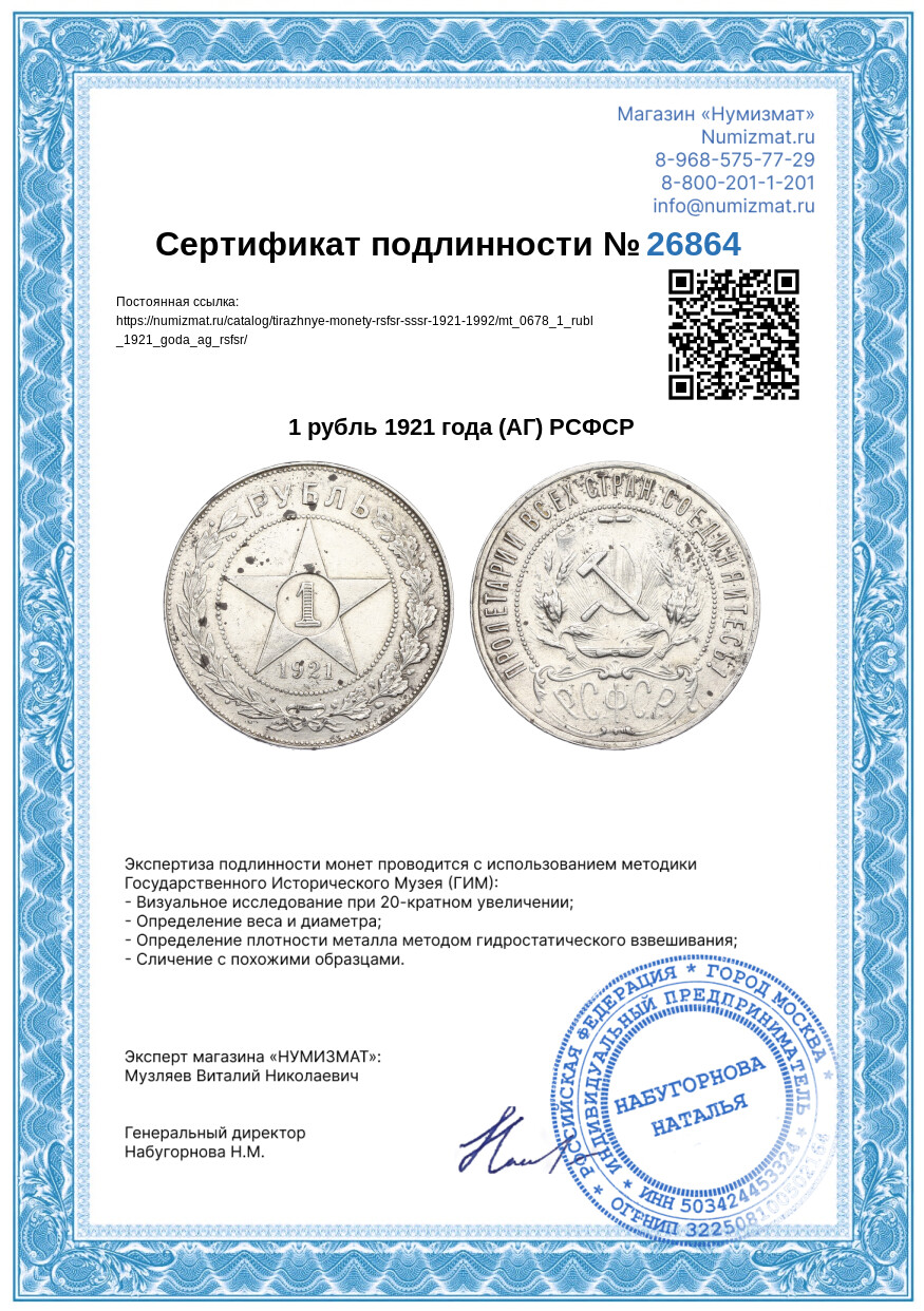 1 рубль 1921 года (АГ) РСФСР — Фото №3