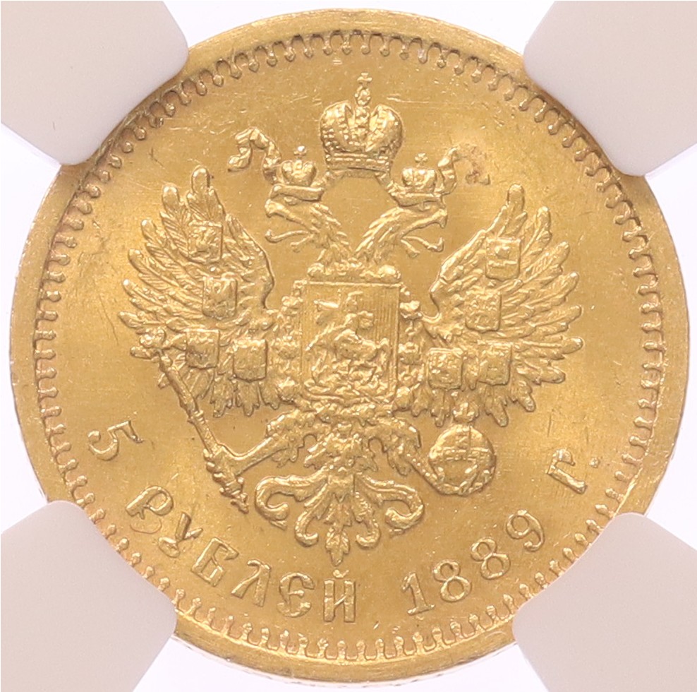 5 рублей 1889 года (АГ) Российская Империя (Александр III) в слабе NGC (MS63) — Фото №2