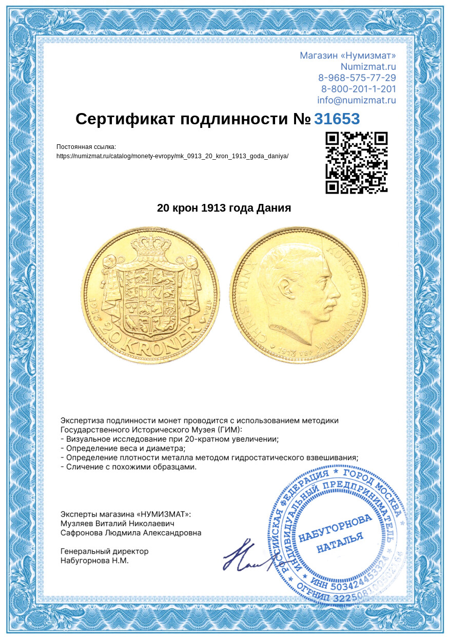 20 крон 1913 года Дания — Фото №3
