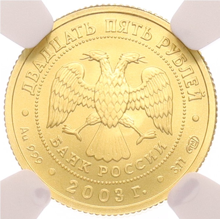25 рублей 2003 года СПМД «Знаки зодиака — Телец» в слабе NGC (топ-грейд MS70) — Фото №2