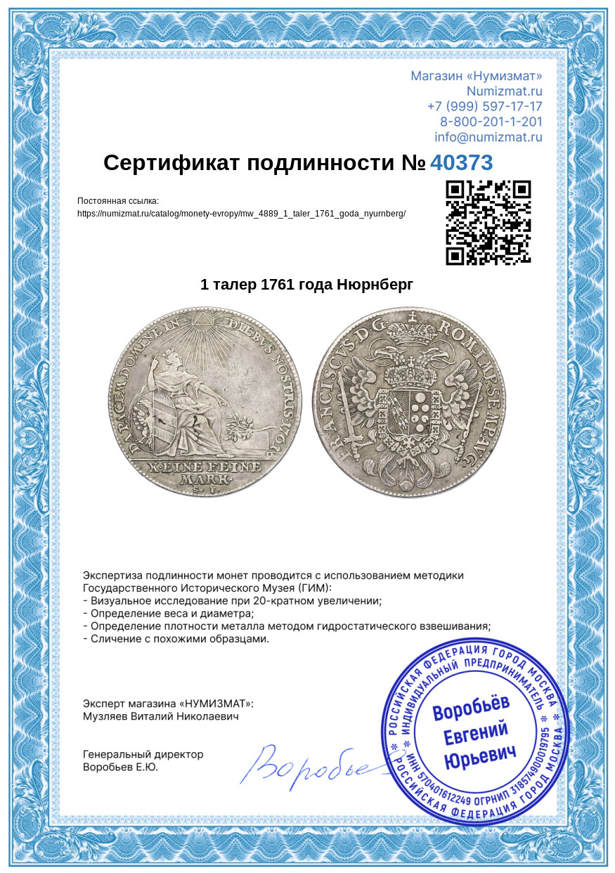 1 талер 1761 года Нюрнберг — Фото №3