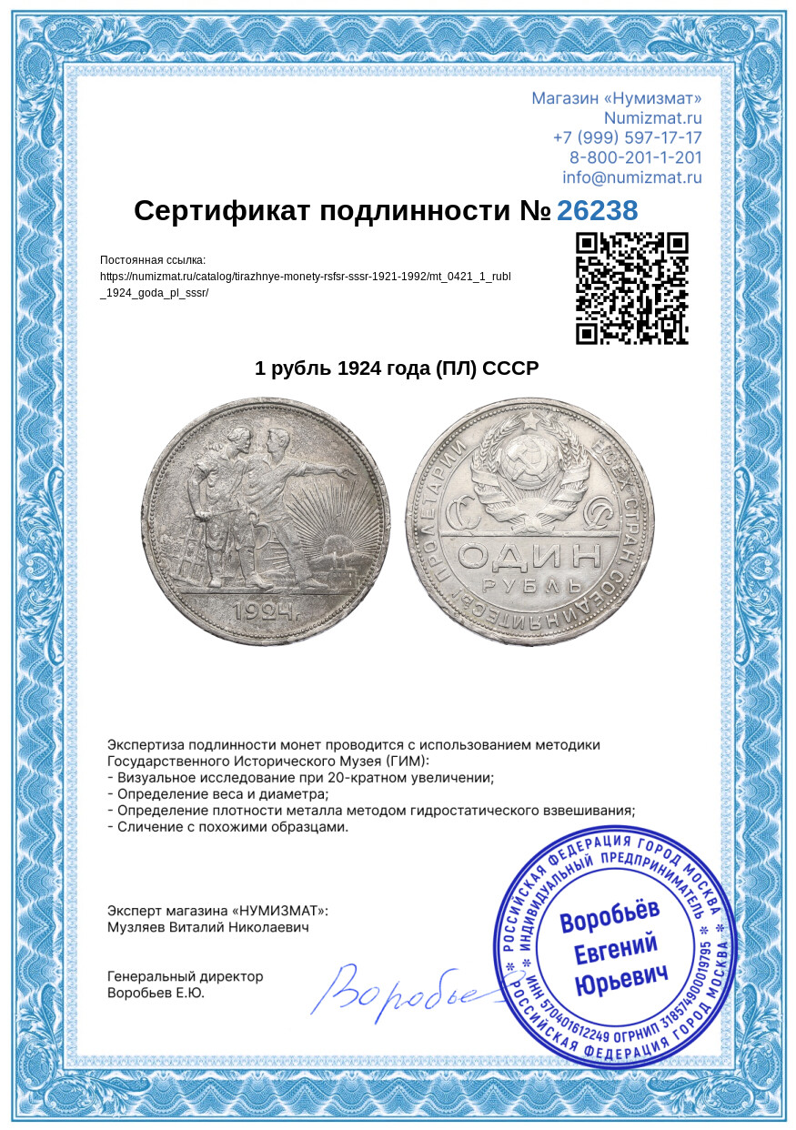1 рубль 1924 года (ПЛ) СССР — Фото №3