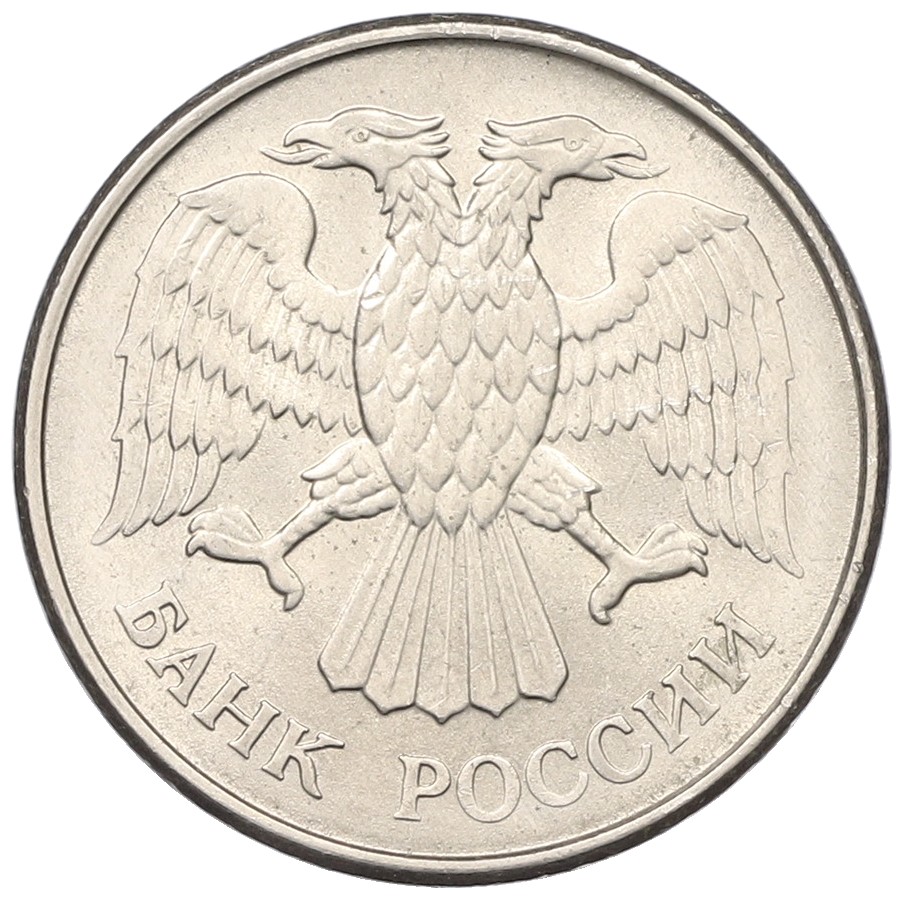 20 рублей 1993 года ММД Банк России (Магнитная) — Фото №2