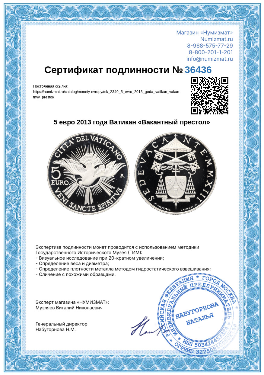 5 евро 2013 года Ватикан «Вакантный престол» — Фото №5