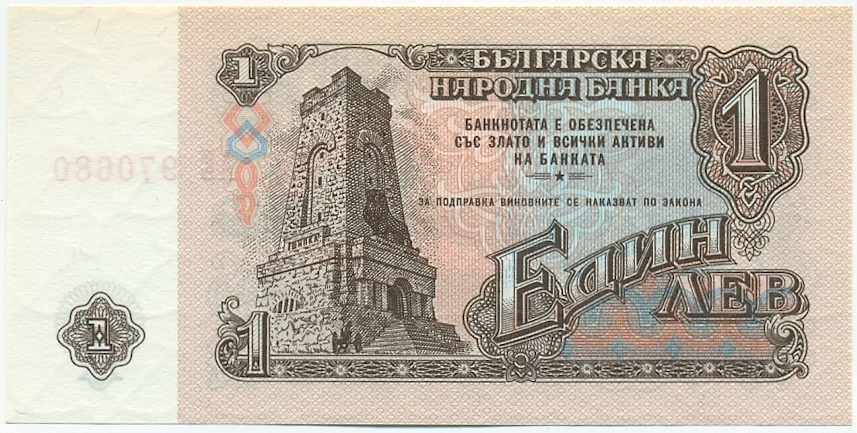 1 лев 1974 года Болгария — Фото №2