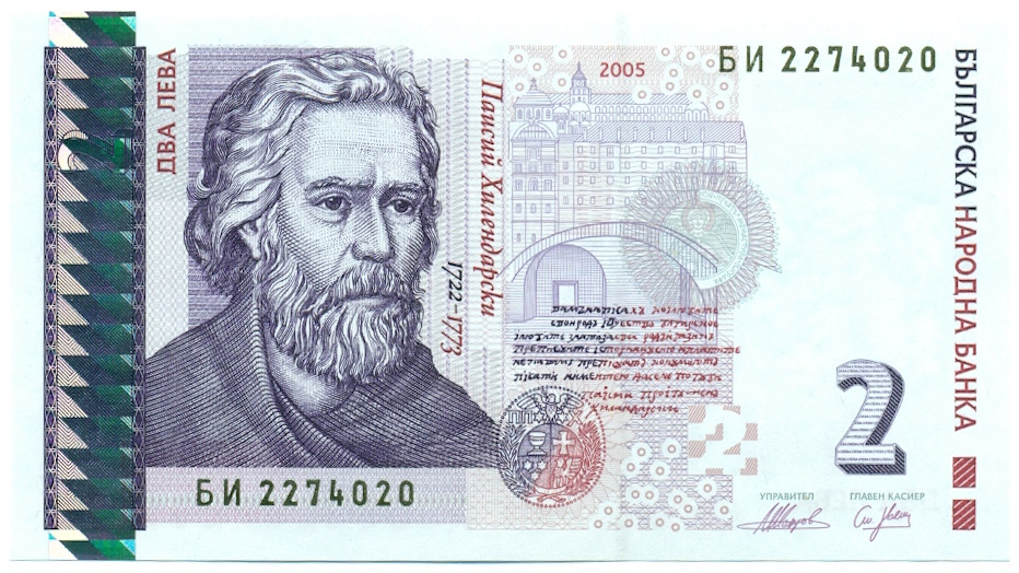 2 лева 2005 года Болгария — Фото №1