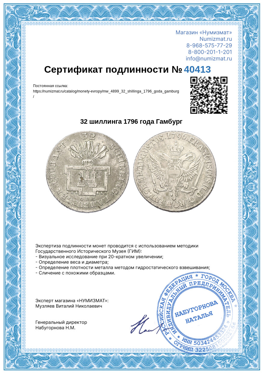 32 шиллинга 1796 года Гамбург — Фото №3